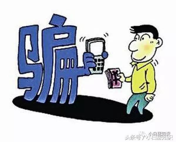 新年网络防骗小知识,新春佳节防骗意识