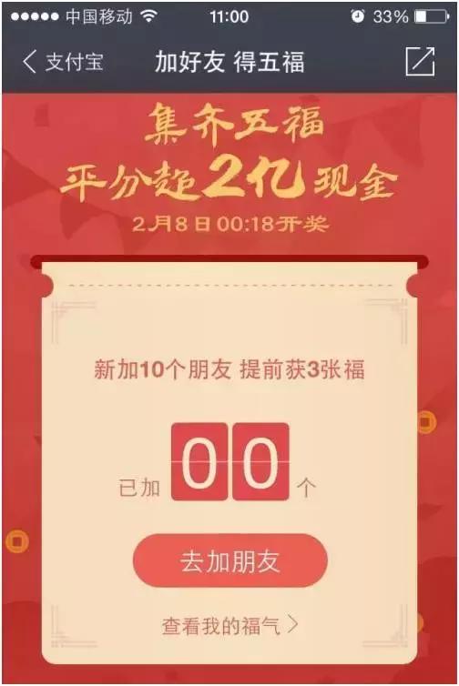 支付宝集齐五福领到的红包在哪里,支付宝集五福活动沾福卡