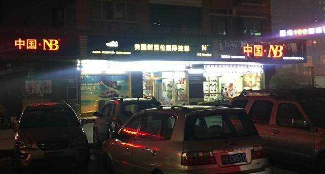 莆田的nb鞋能买不,莆田最好看的nb鞋