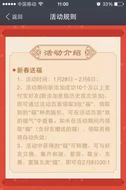 支付宝集齐五福领到的红包在哪里,支付宝集五福活动沾福卡