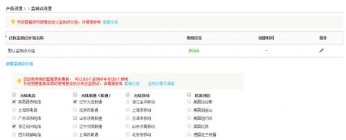 解放运维—监控宝/创宇监控/360网站监控评测