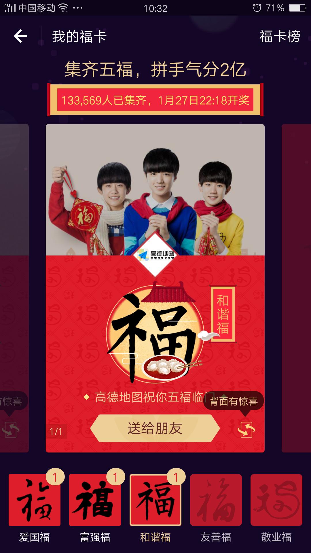 集齐五福支付宝集福活动2020,集福攻略来啦今年你集齐五福了吗