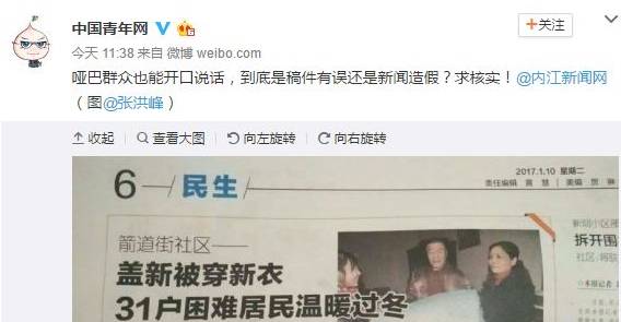 一条送温暖宣传稿让“哑巴说话”了，报社：处罚当事记者编辑