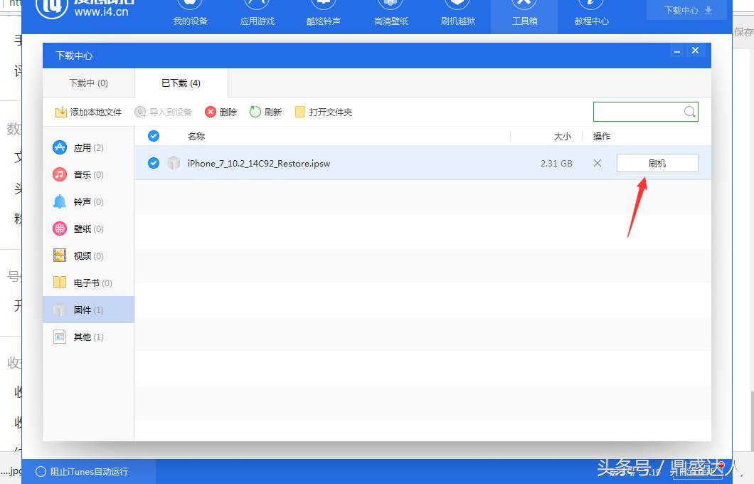 苹果6刷机的方法教程,苹果手机刷机图文教程