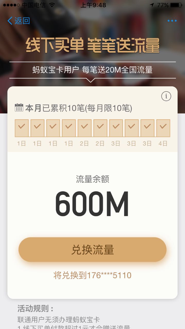 支付宝大宝卡流量不够用,支付宝小卡怎样使用