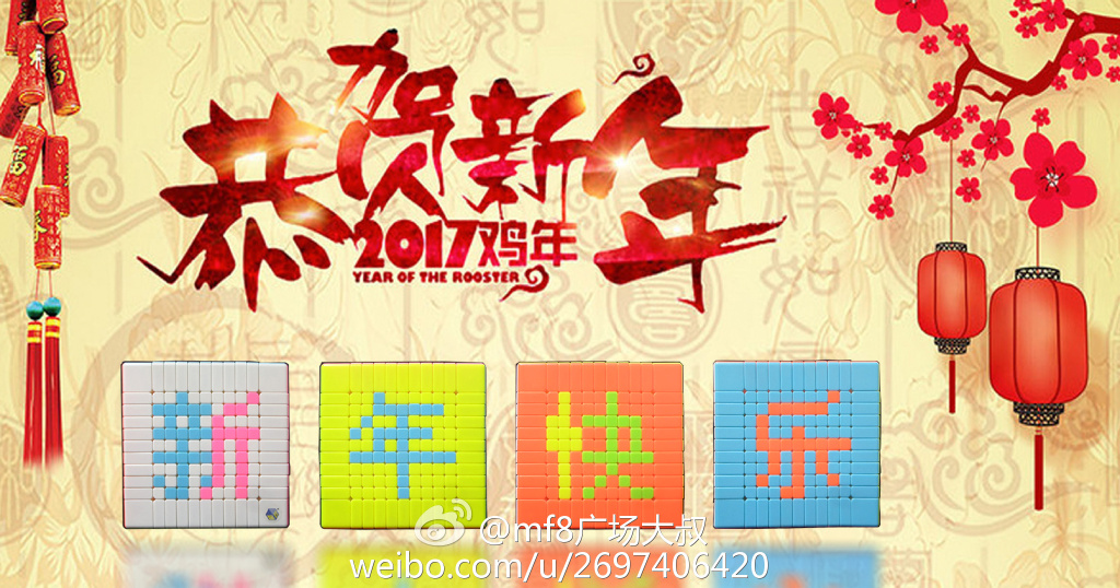 怎么用三阶魔方拼春节快乐,100个三阶魔方拼新年快乐