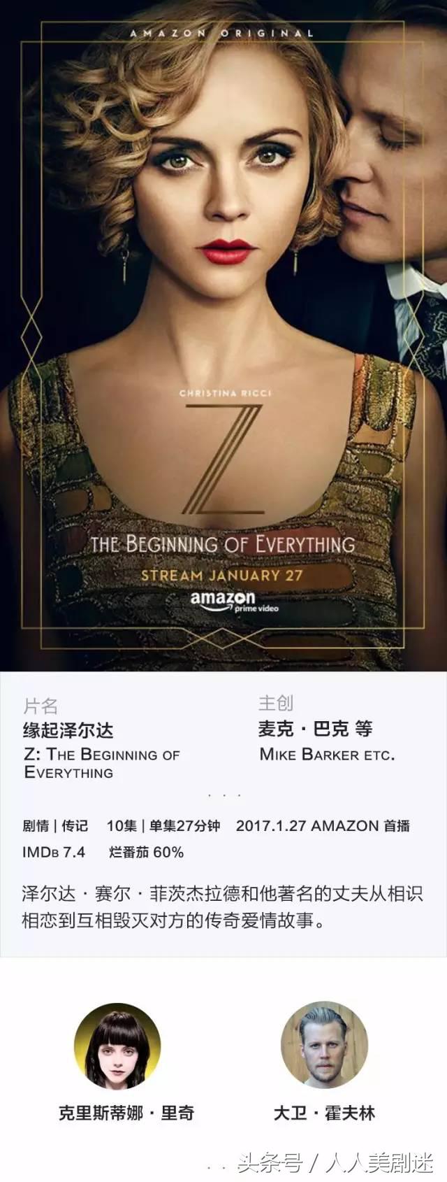 大牌制作，明星云集，2017美剧要上天！