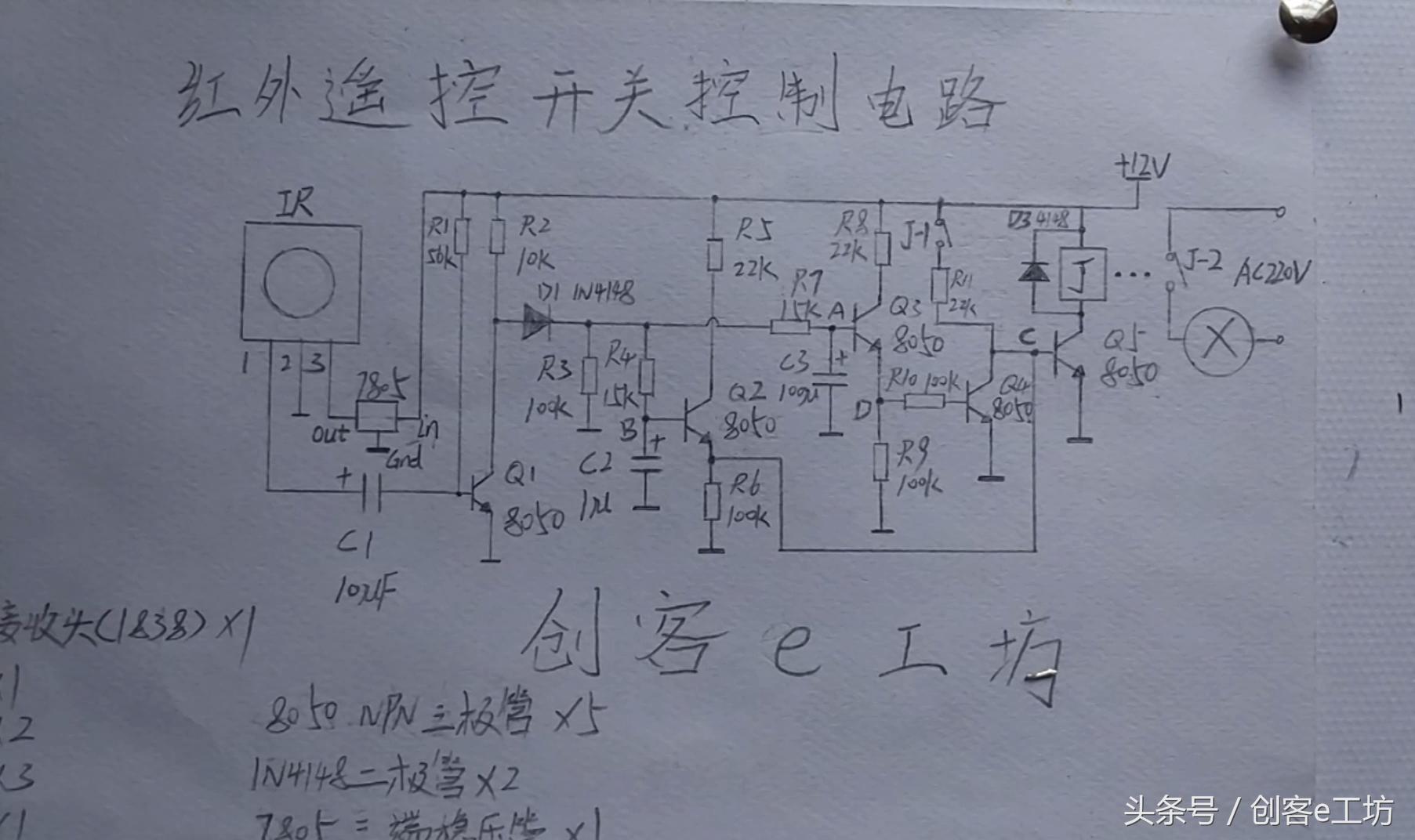 遥控无线开关自制,自制红外遥控开关