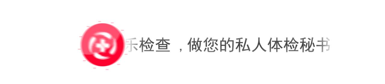 转给春节结婚的人：婚后要过好，此检少不了！