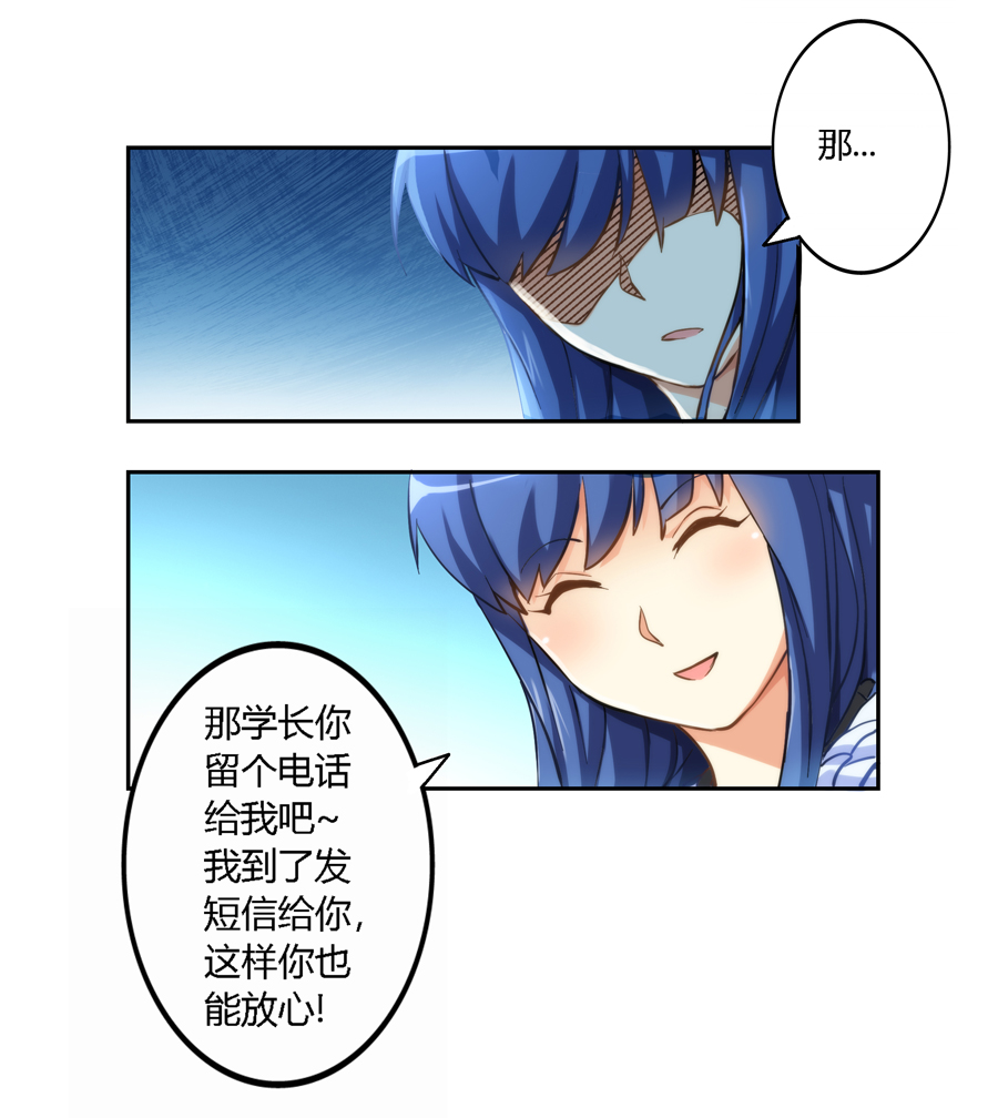 我是高富帅07话｜拿到女神电话的正确方法是？