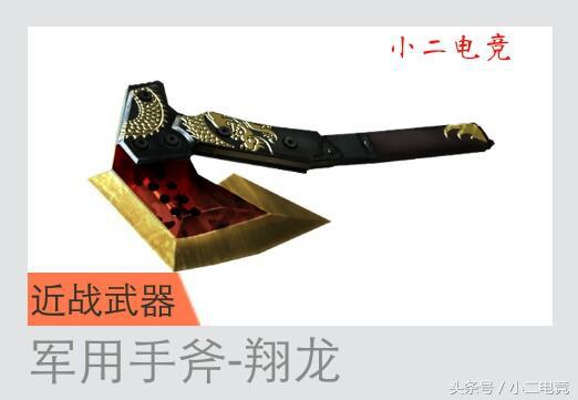 穿越火线手斧在哪领,穿越火线手斧一览