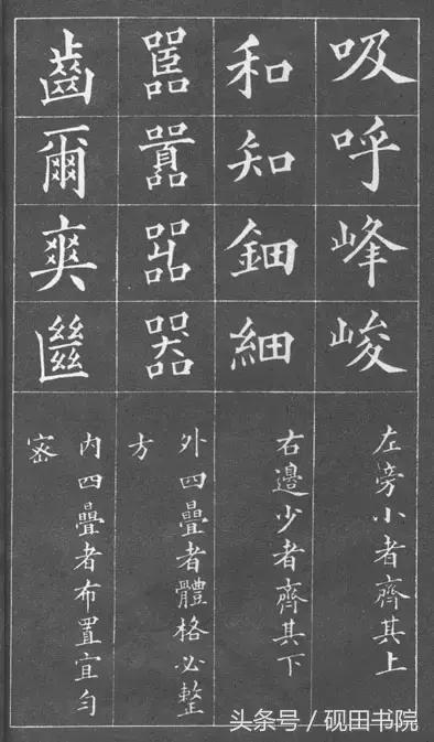 小楷黄自元间架结构九十二法,黄自元间架结构九十二法快速记忆