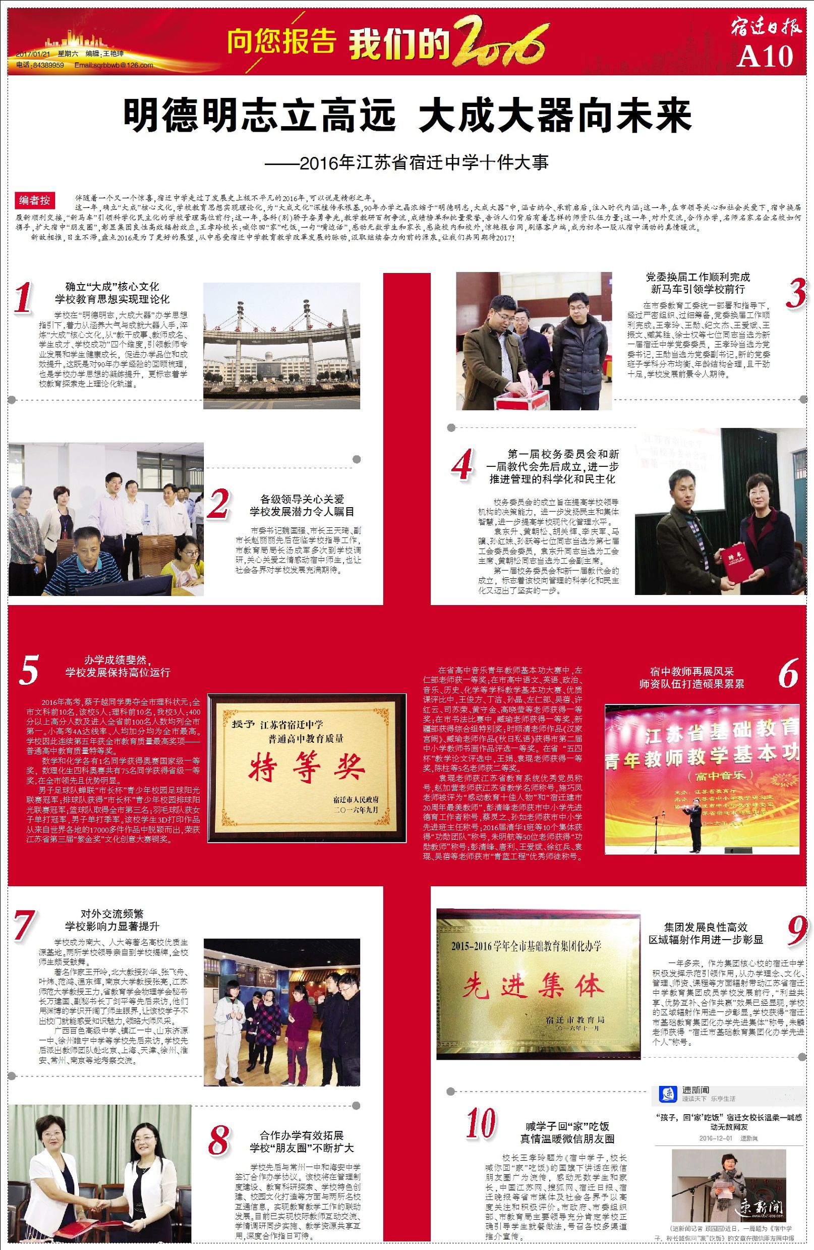 明德名志立高远大成大器向未来2016年江苏省宿迁中学十件大事