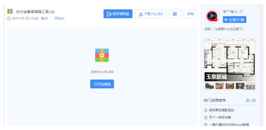 假冒支付宝集福增强工具锁死电脑木马趁机敲竹杠