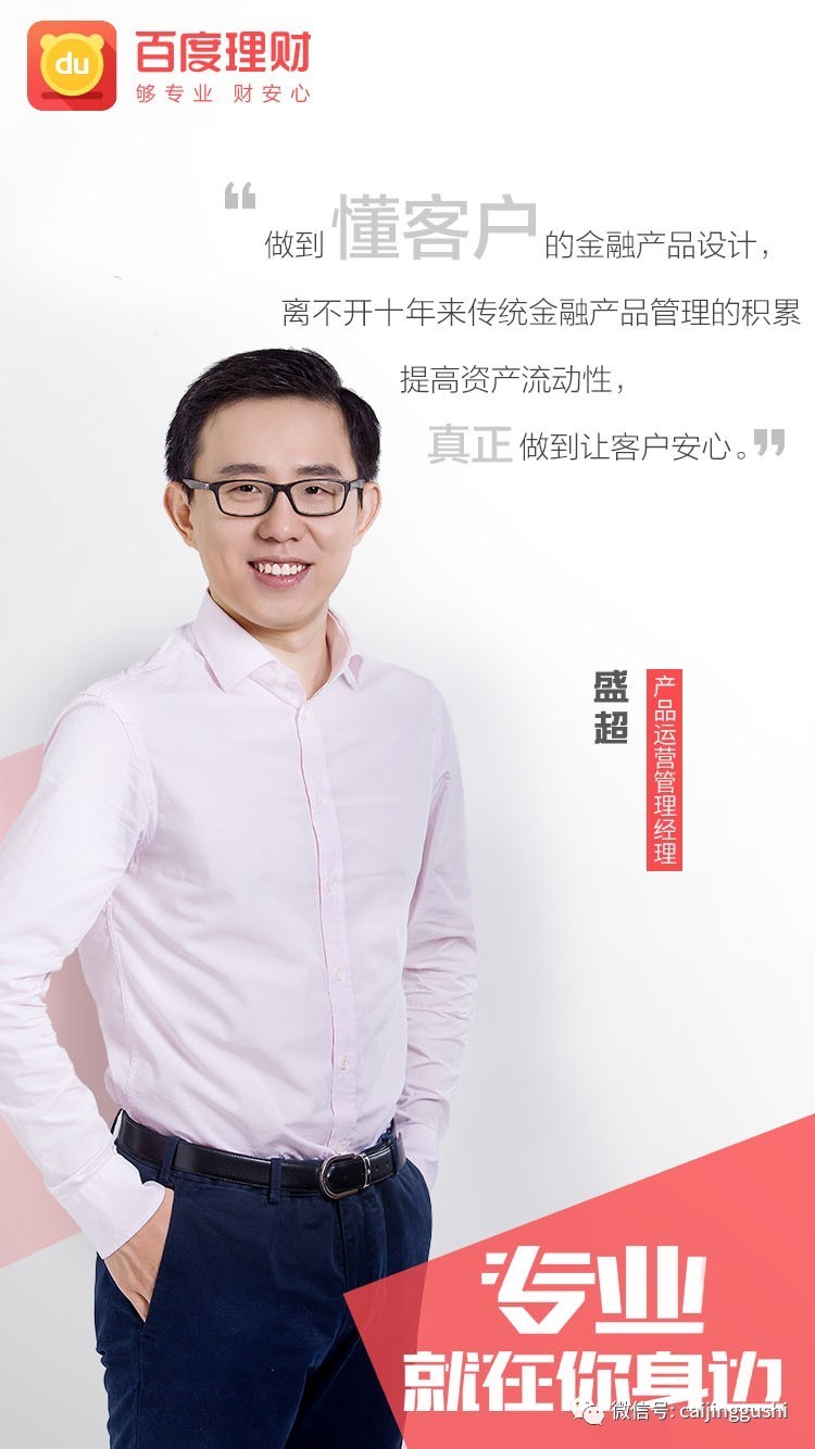 百度理财定期盈180天,百度理财满易计划