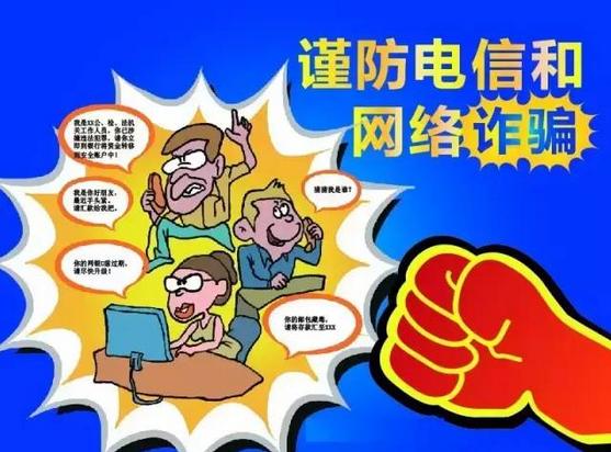 警方提醒市民如何应对电信诈骗,节日防范电信诈骗