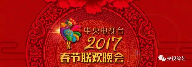 2017春晚没看够？邓紫棋、马天宇、关晓彤桂林分会场继续陪你！