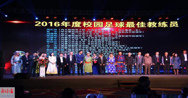 内蒙古足球获得银牌,内蒙古足球频道颁奖盛典