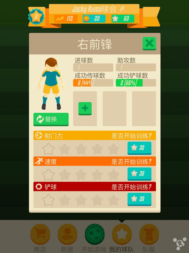 足球游戏有意思么,足球游戏容易上手吗