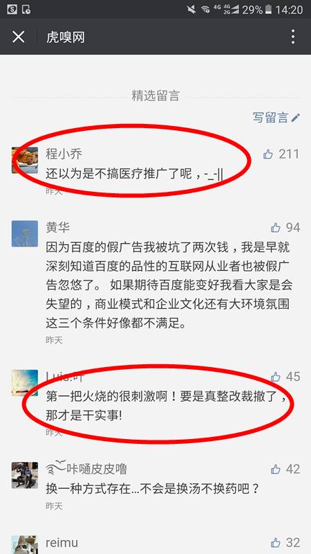 百度曾经的医疗广告,百度医疗广告卷土重来