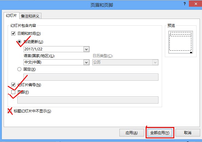 ppt页脚为什么不显示第多少页,ppt底下类似页脚怎么去掉