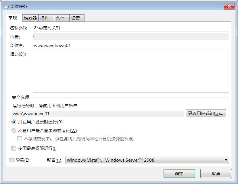 任务计划定时重启指定程序,自定义定时任务的执行时间