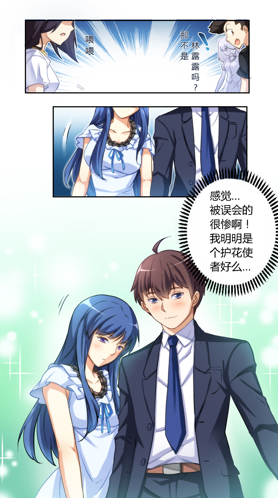 我是高富帅07话｜拿到女神电话的正确方法是？