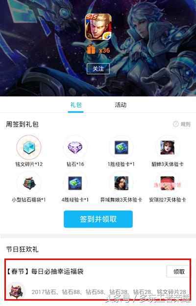 王者光荣春节福袋2018钻石,王者光荣2月18日幸运礼包抽奖方式