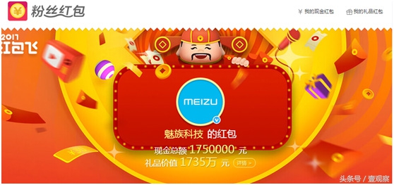 鸡年春节国内外手机厂商集体发微博红包为哪般？