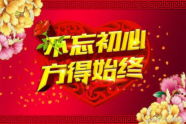 不忘初心方得始终下句是什么呢,不忘初心方得始终什么意思呢