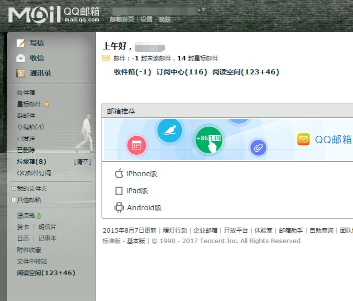 我欠了一封QQ邮箱的未读邮件