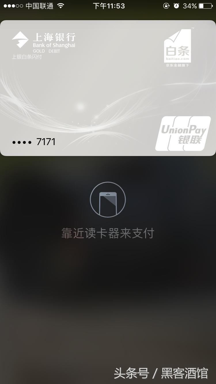 京东闪付怎么添加到applepay,京东闪付applepay怎么超市付款