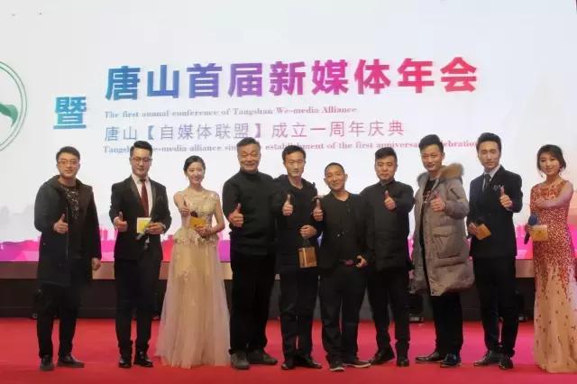 唐山新媒体,唐山新媒体联合会