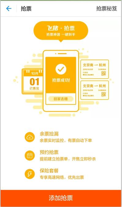 火车票抢票软件哪个成功率高免费,哪个软件买火车票抢票成功率高