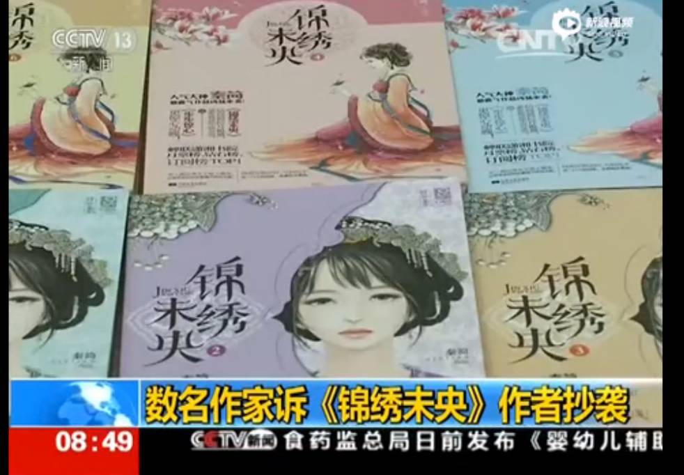 锦绣未央抄袭哪些作品,锦绣未央被抄袭原因