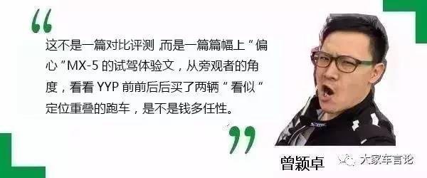 节操卓与YYP小老婆们的私奔日记，MX-5山路对比BRZ