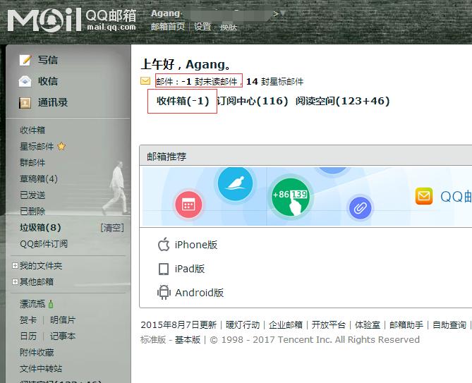我欠了一封QQ邮箱的未读邮件