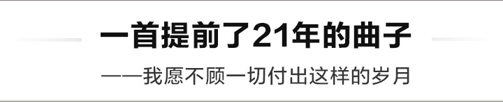 21年前的一首歌曲,一首最早的歌曲