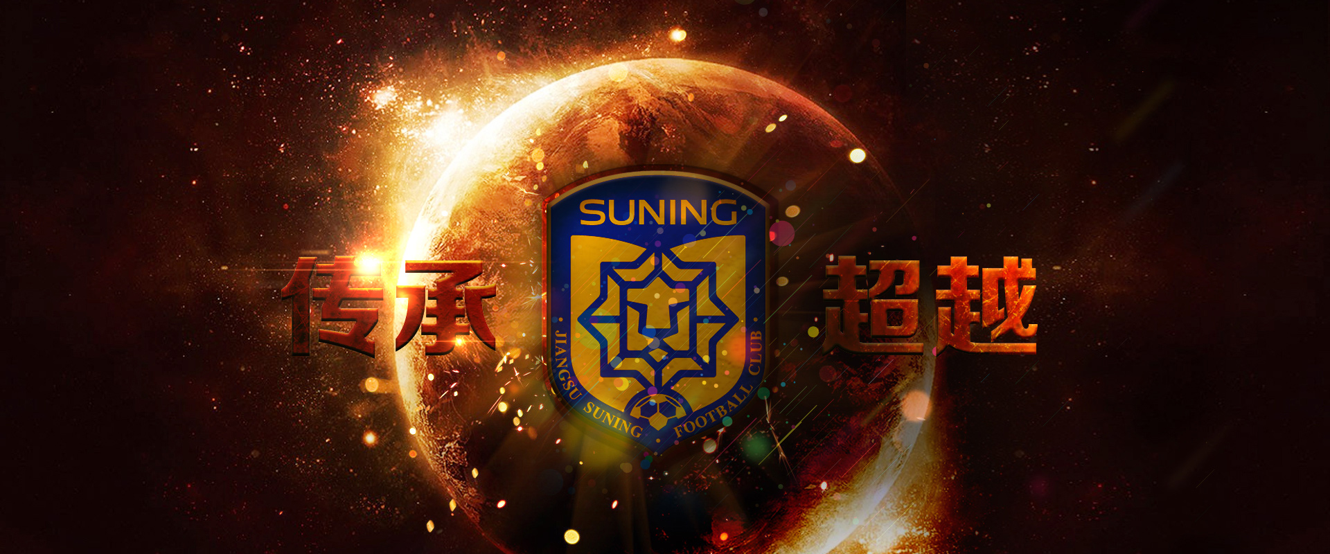 江苏苏宁足球俱乐部转会最新消息,江苏苏宁足球俱乐部2020夺冠之路