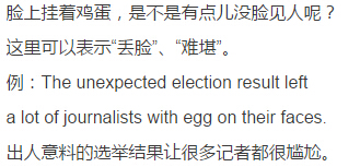 这年头就怕丢脸，那外国人遇上了囧事都咋说英语呢？