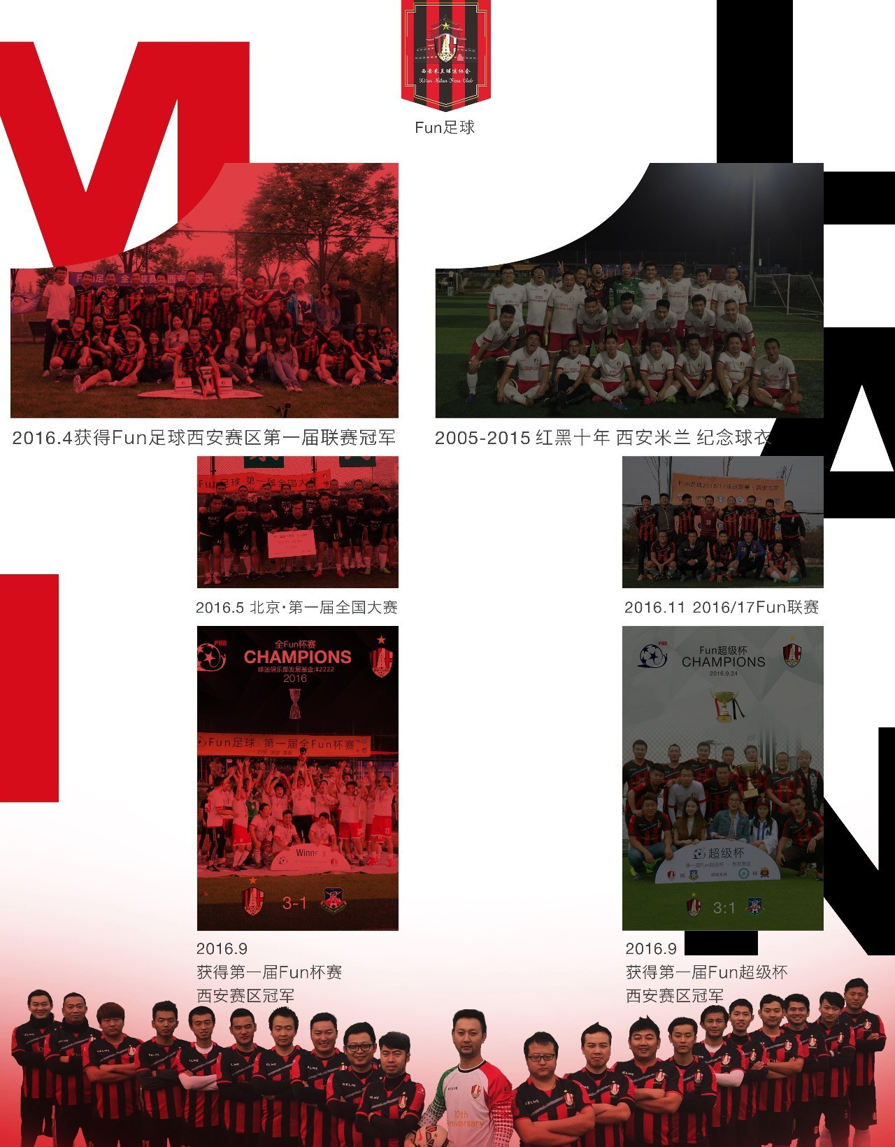 fun联赛纪念衣,fun足球