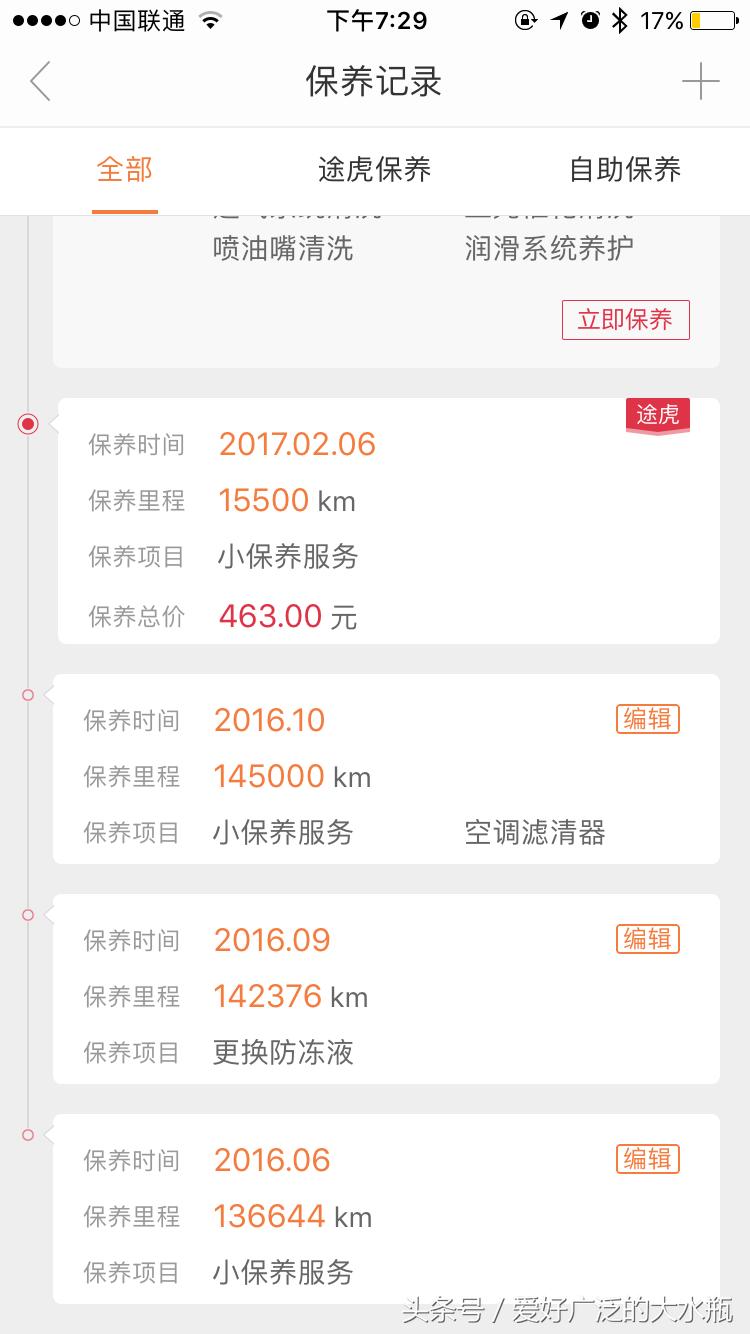途虎养车6183次保养年卡,途虎养车二手车之前的保养记录