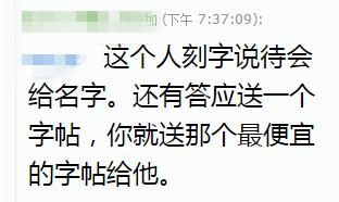 淘宝搞笑刻错字,淘宝留言刻错字