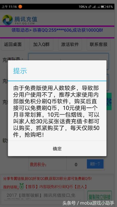王者光荣免费拿q币的方法,王者光荣q币怎么获得免费的