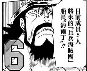 草帽大船团各番队队长后续,草帽大船团第七班队长