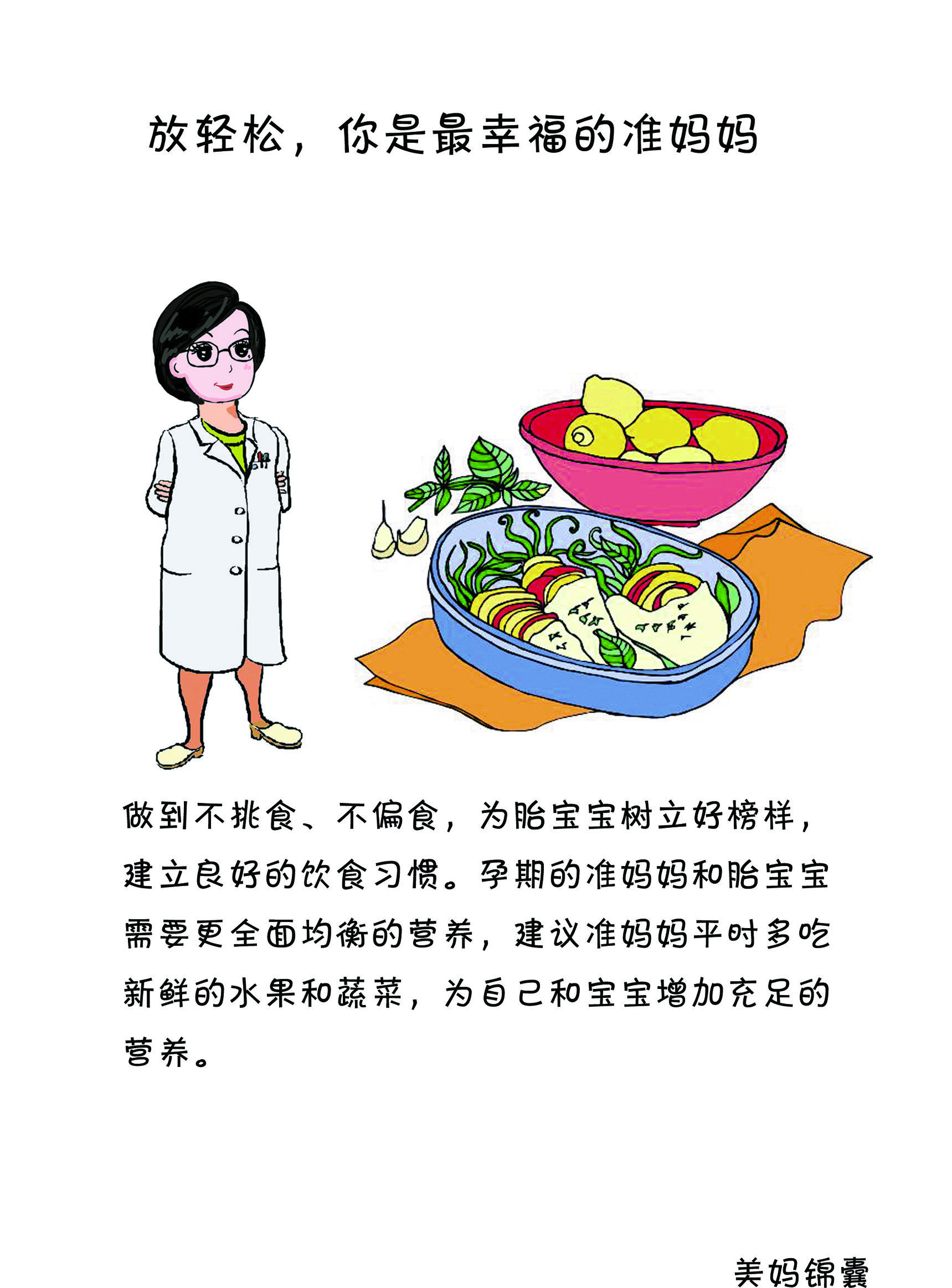 孕期注意事项准妈妈,孕期前三个月很重要