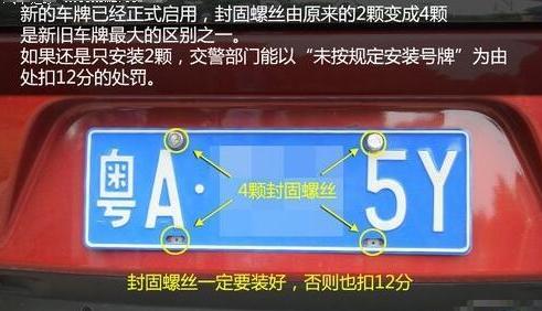 车牌照螺丝钉规定装几个,车牌螺丝帽盖最新规定要装几个
