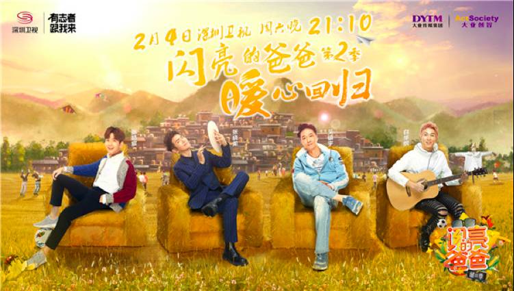 闪亮的爸爸完整版,闪亮的爸爸录制