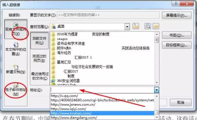 word文章加超链接,word链接函数