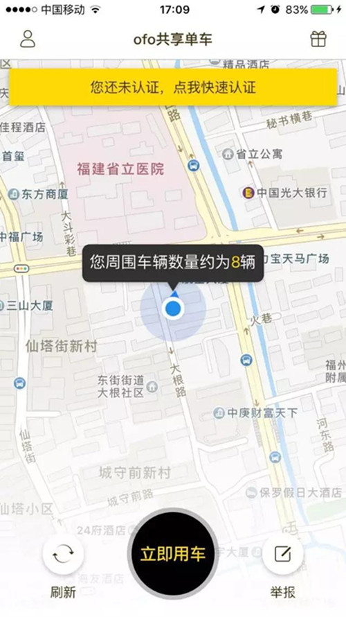 福州这五家共享单车，你上过谁了？哪家最好用看这里